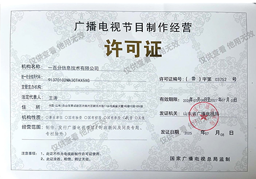 電視節目許可證